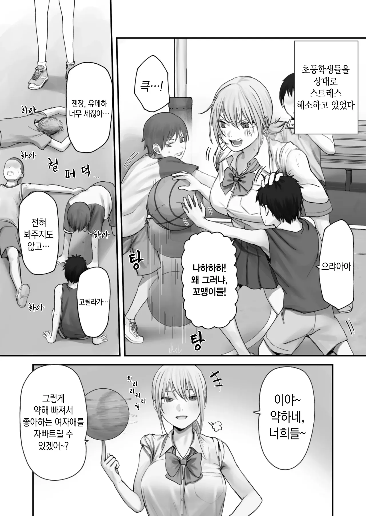 Atashi no Hou ga Tsuyoi Hazudattanoni! page 10 full
