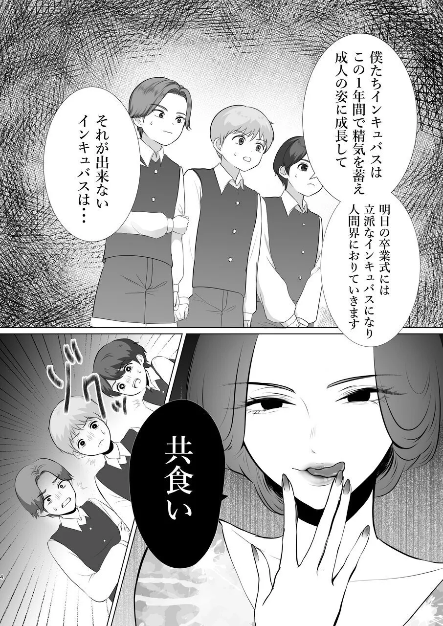 inkyubasu gakuen ～ sakyubasu sensei no tokubetu sidou ～ page 3 full