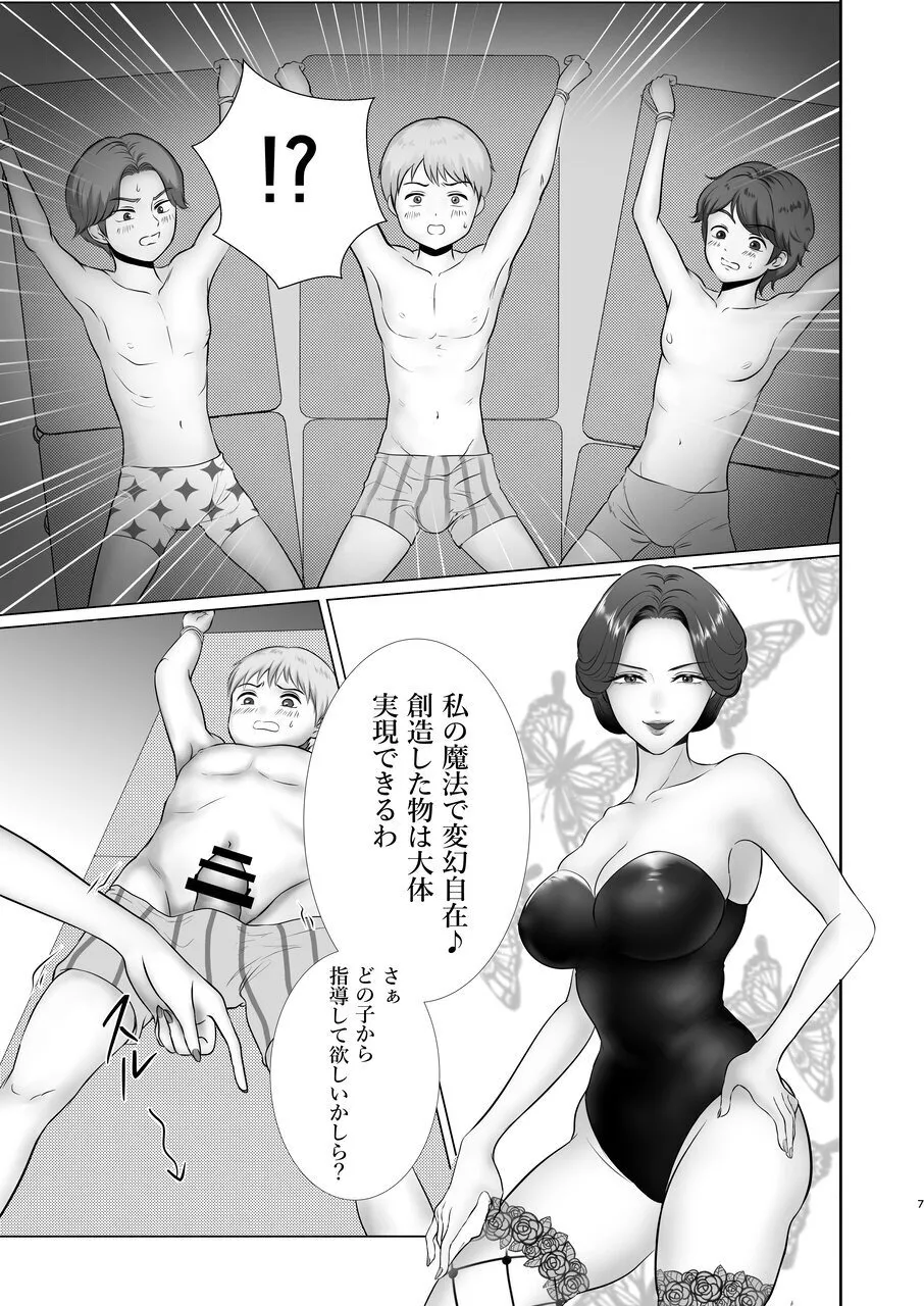 inkyubasu gakuen ～ sakyubasu sensei no tokubetu sidou ～ page 6 full