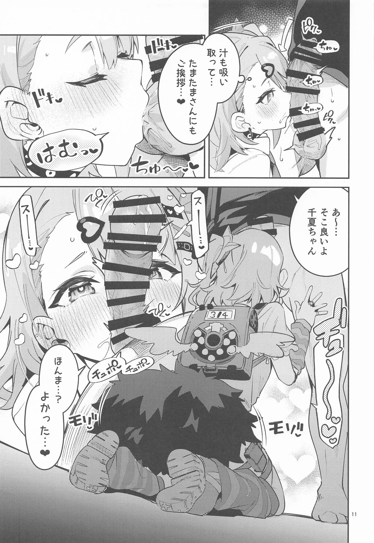 ドキドキ、ヤだ page 10 full