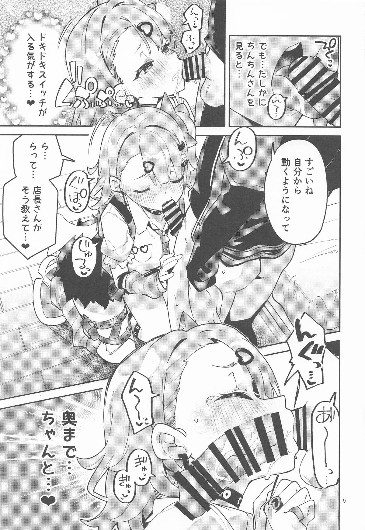 ドキドキ、ヤだ page 8 full