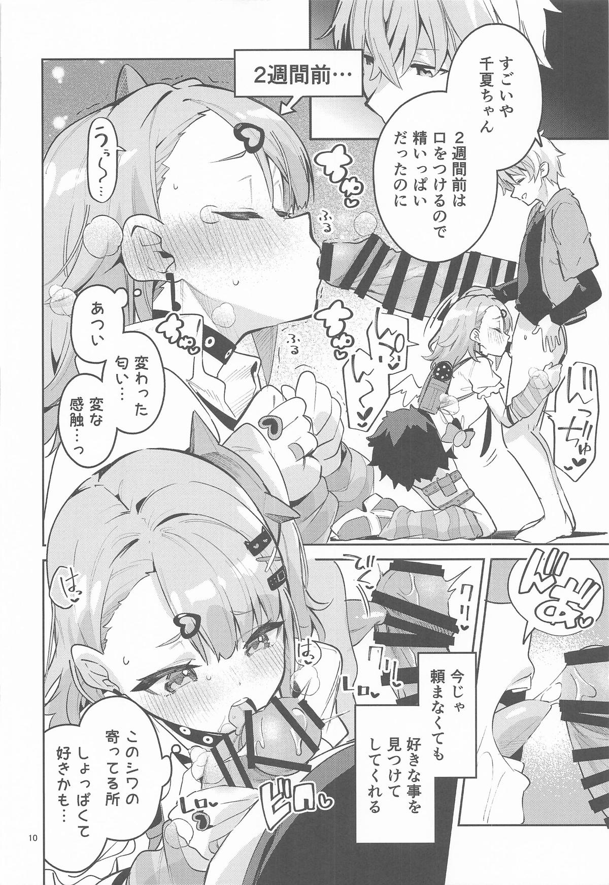ドキドキ、ヤだ page 9 full