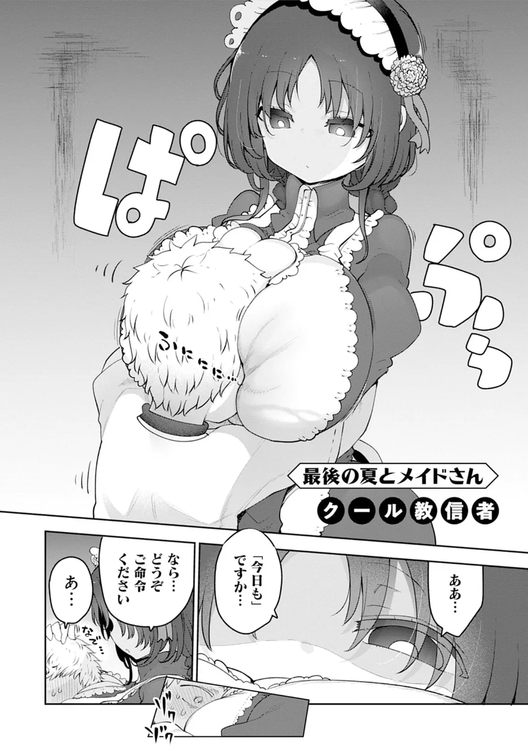 Cool na Maid san ni Nettori Amayakasarechau Anthology Comic page 6 full