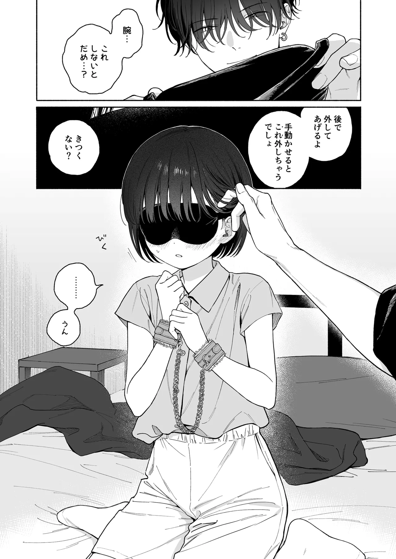 Piyopiyo Akuma page 5 full