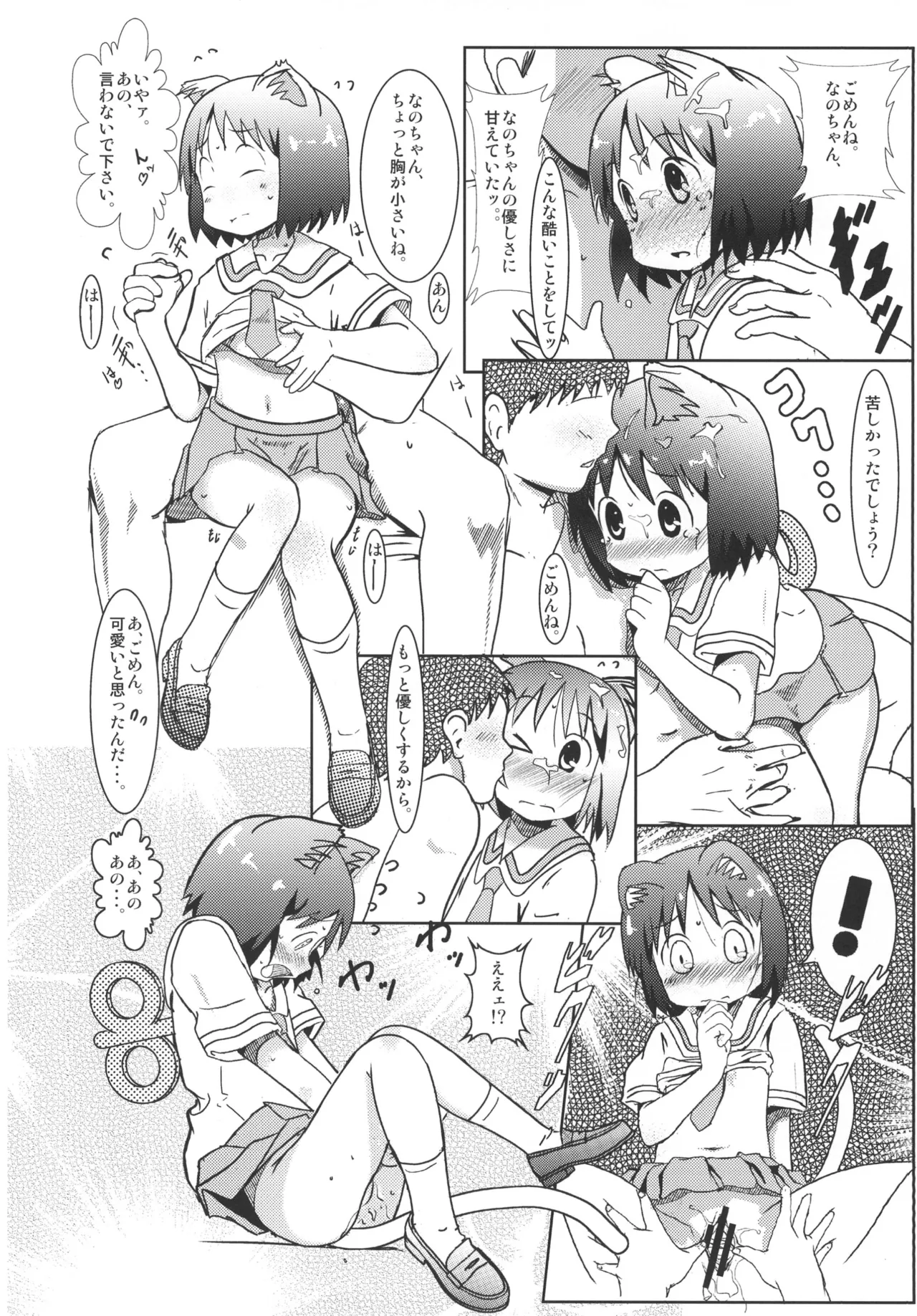 Starfish and Coffee Vol. 1 page 10 full