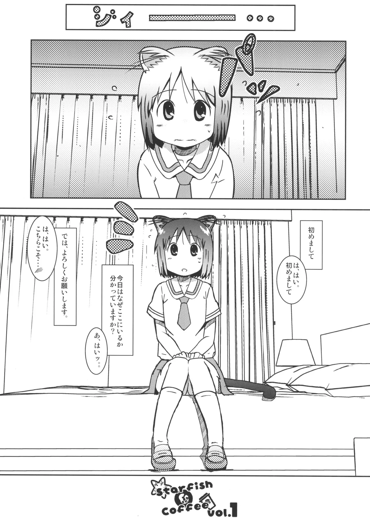 Starfish and Coffee Vol. 1 page 3 full