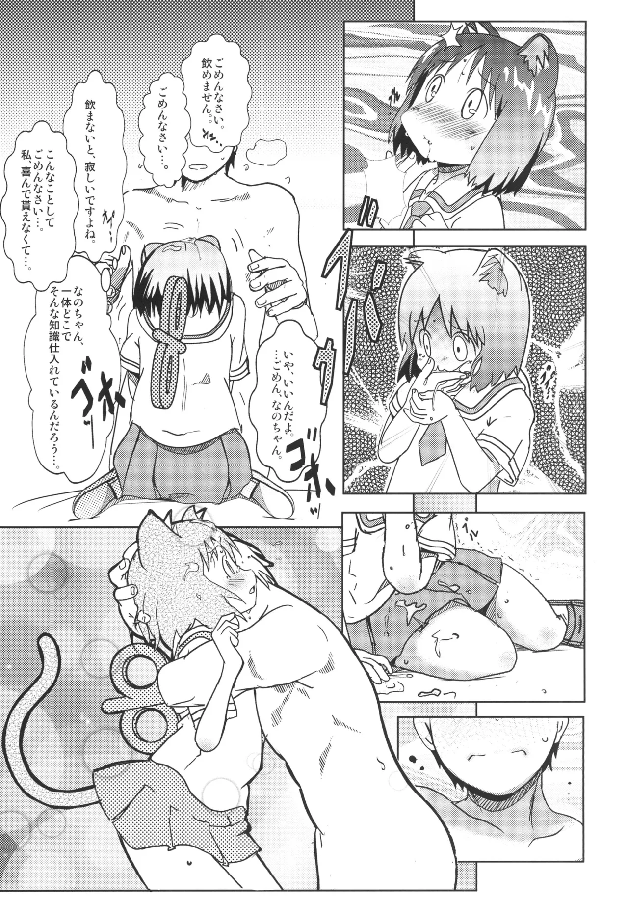 Starfish and Coffee Vol. 1 page 9 full