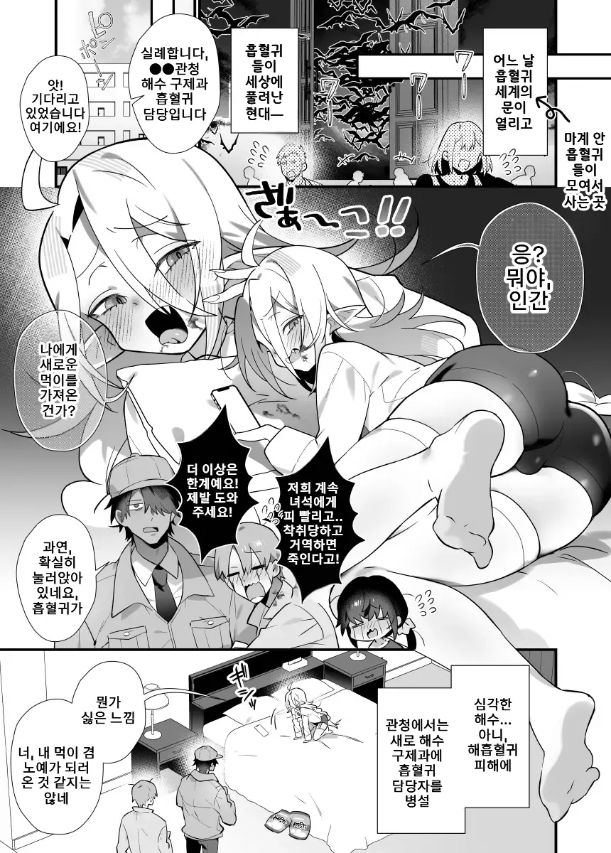 메스가키♂뱀파이어 참교육 토벌 page 2 full