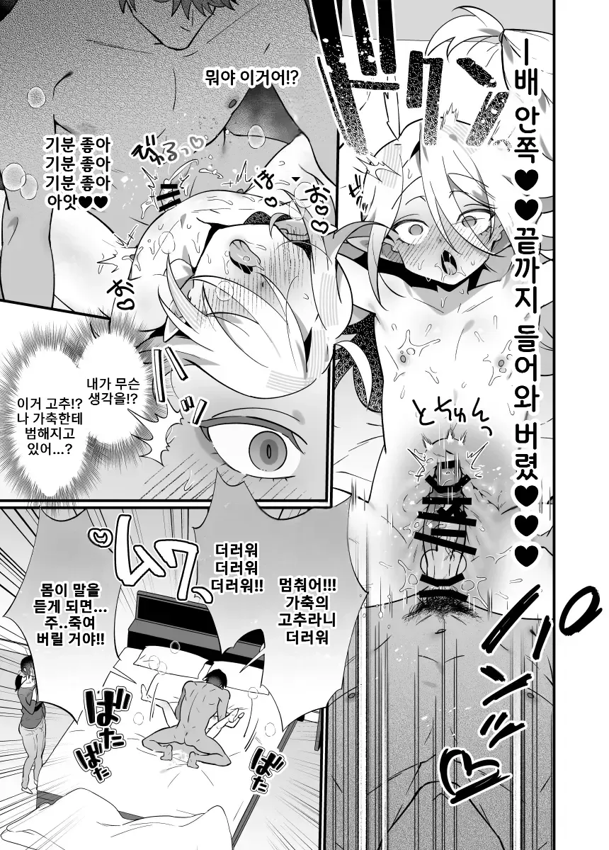 메스가키♂뱀파이어 참교육 토벌 page 8 full