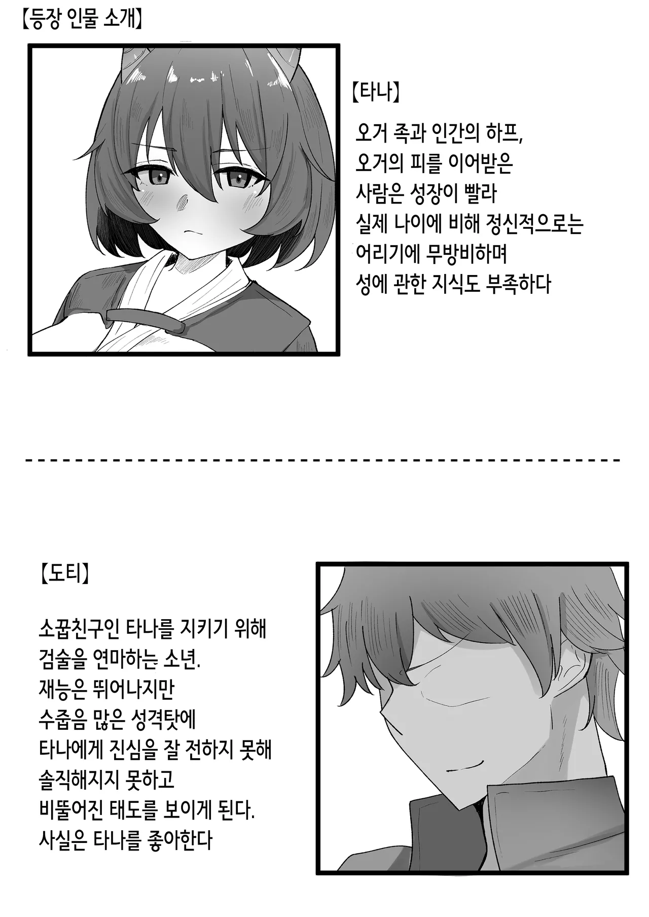 OnichiQuest Gaiden - Onimusume Mugen Ryoujoku Shussan Jigoku ～Kegare Hateta Karada de Osananajimi to Saikai Shita Hi～ | 오니치퀘스트 외전 귀녀 무한 능○ 출산 지옥 ~더럽혀진 몸으로 소꿉친구와 재회한 날~ page 3 full
