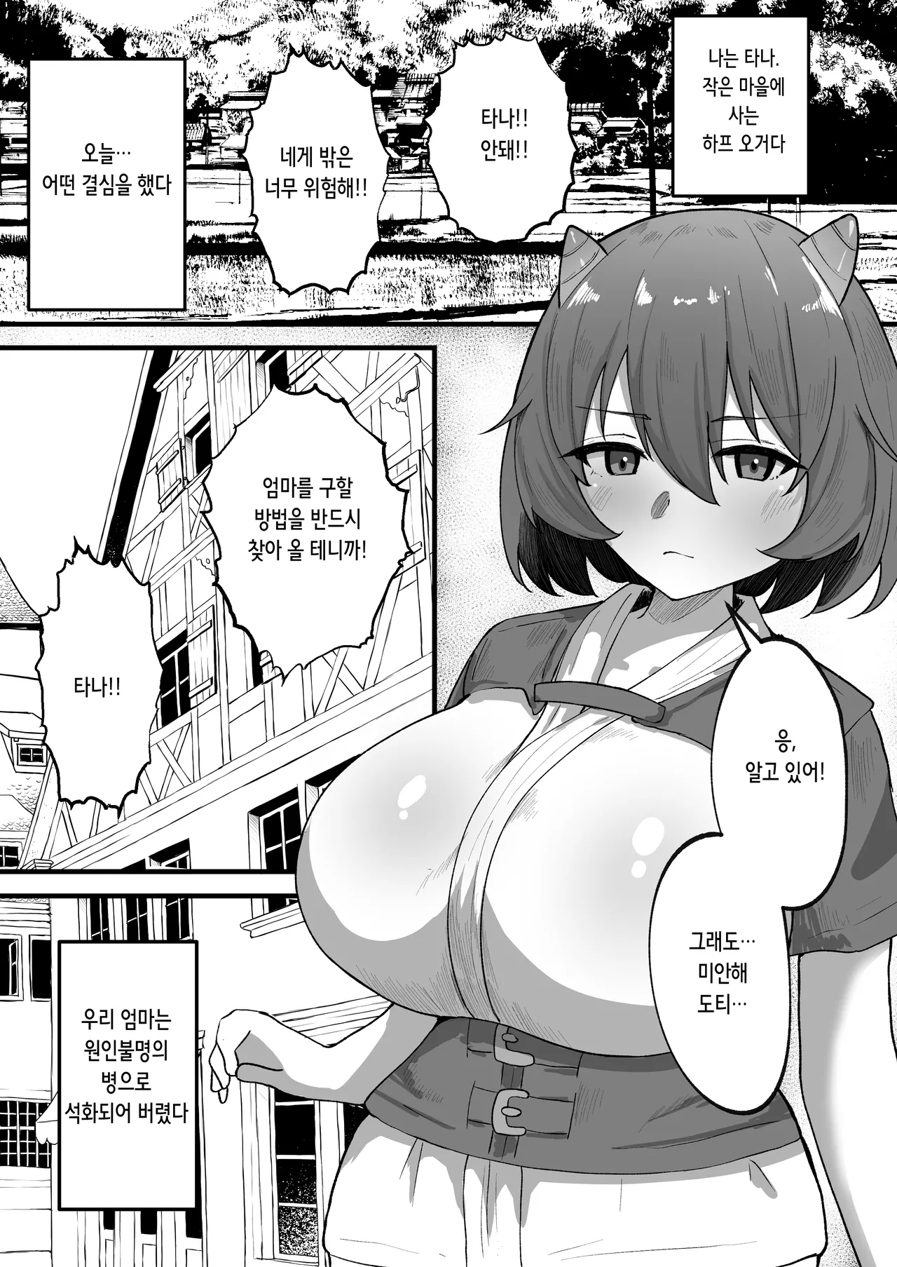 OnichiQuest Gaiden - Onimusume Mugen Ryoujoku Shussan Jigoku ～Kegare Hateta Karada de Osananajimi to Saikai Shita Hi～ | 오니치퀘스트 외전 귀녀 무한 능○ 출산 지옥 ~더럽혀진 몸으로 소꿉친구와 재회한 날~ page 4 full