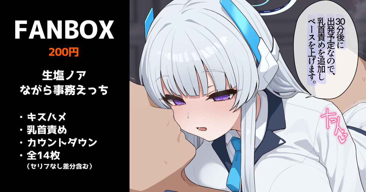 生塩ノアのながら事務えっち 全14枚 page 1 full