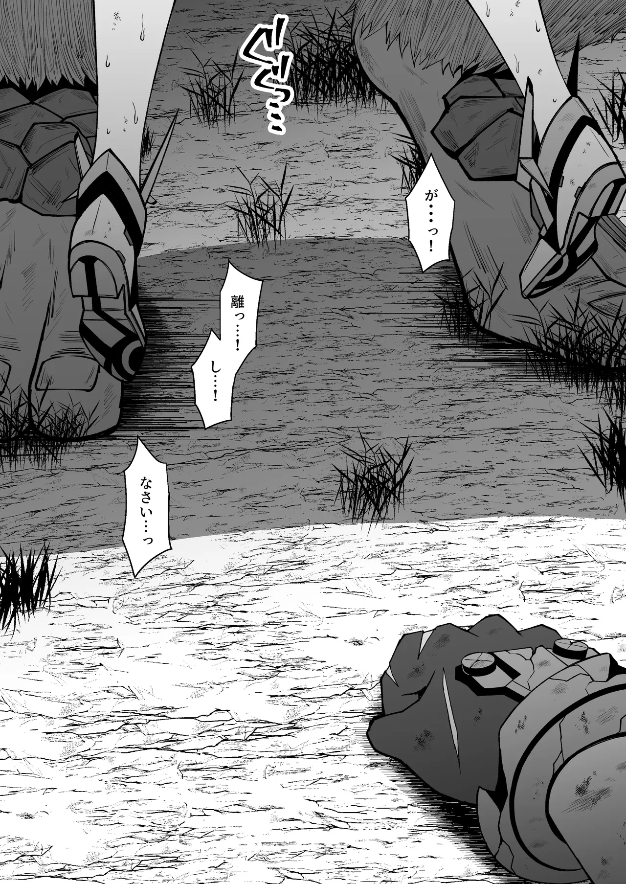 ゴゴールに敗北するヒカリ page 3 full