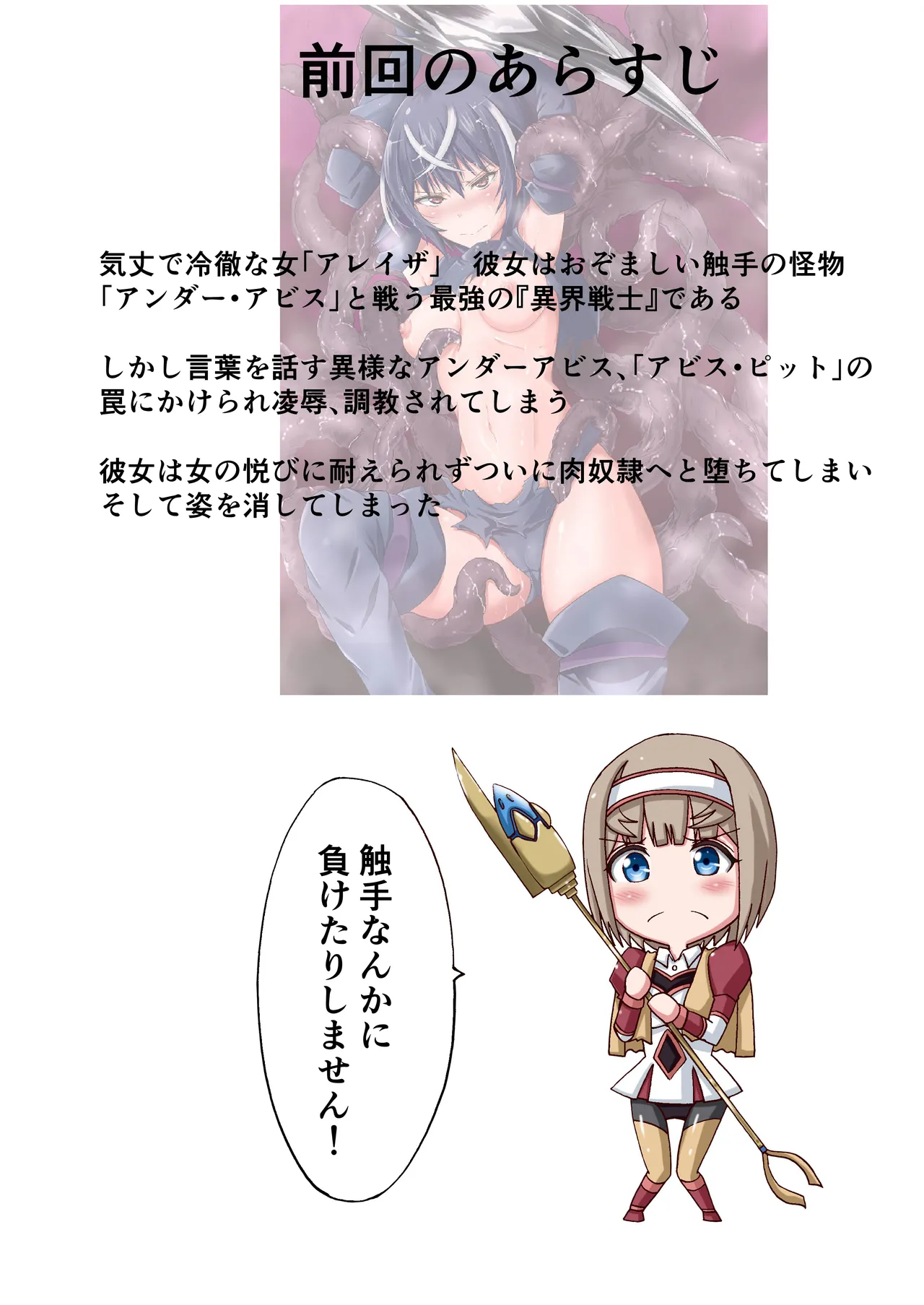 Ikai Senshi Tion page 2 full