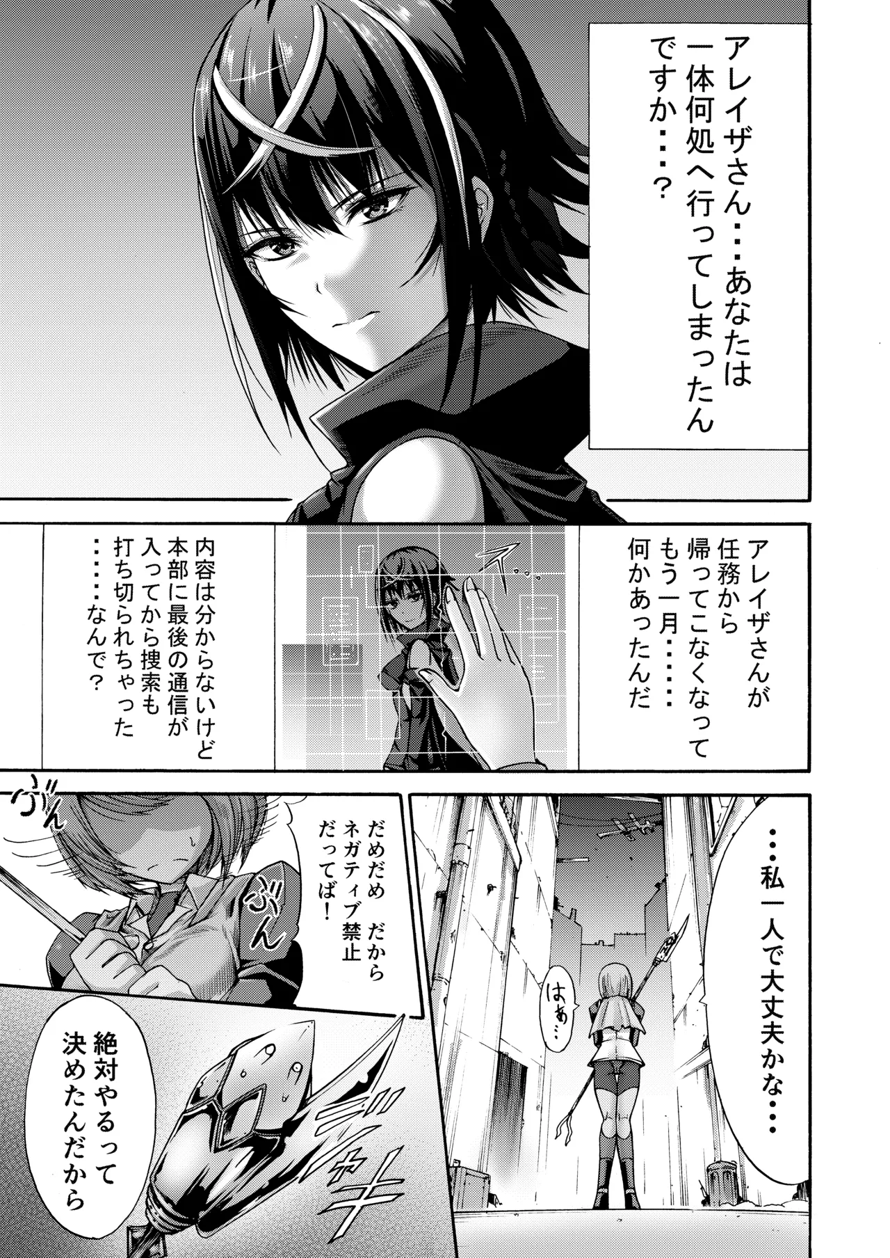Ikai Senshi Tion page 3 full