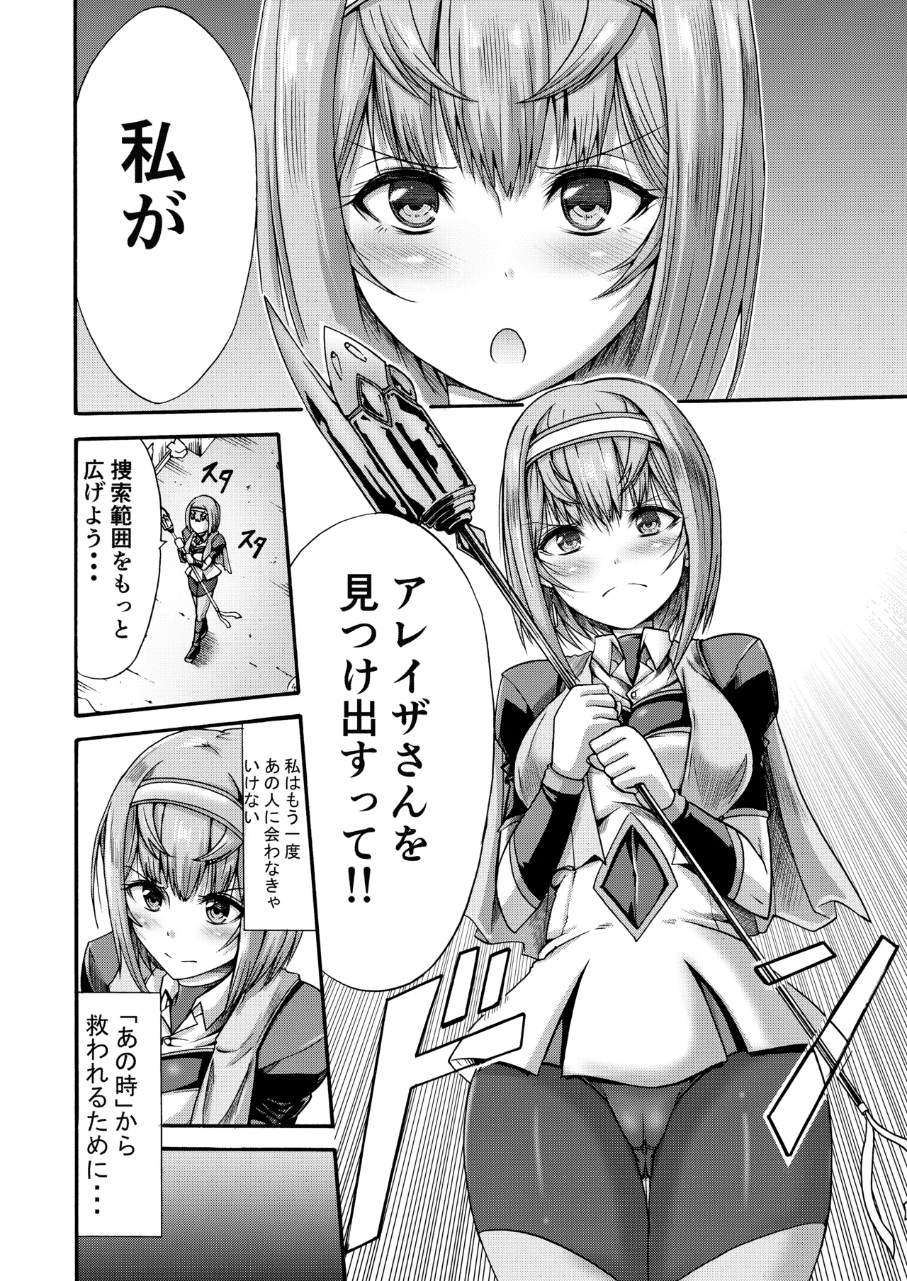 Ikai Senshi Tion page 4 full
