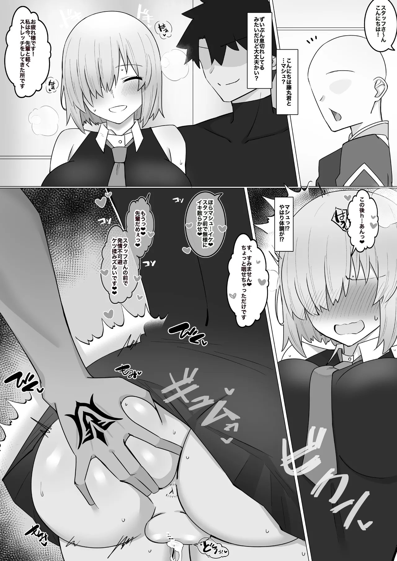 Senpai ni Seiheki Kaitaku Sareteku Mash page 4 full