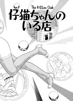 Koneko-chan no Iru Mise