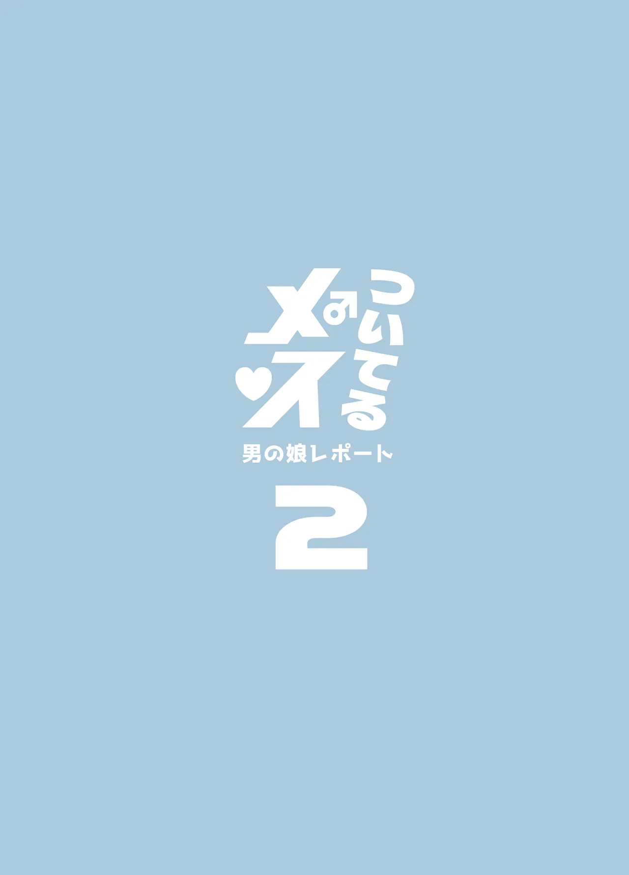 Tsuiteru Mesu ~Otokonoko Report~ 2 page 3 full