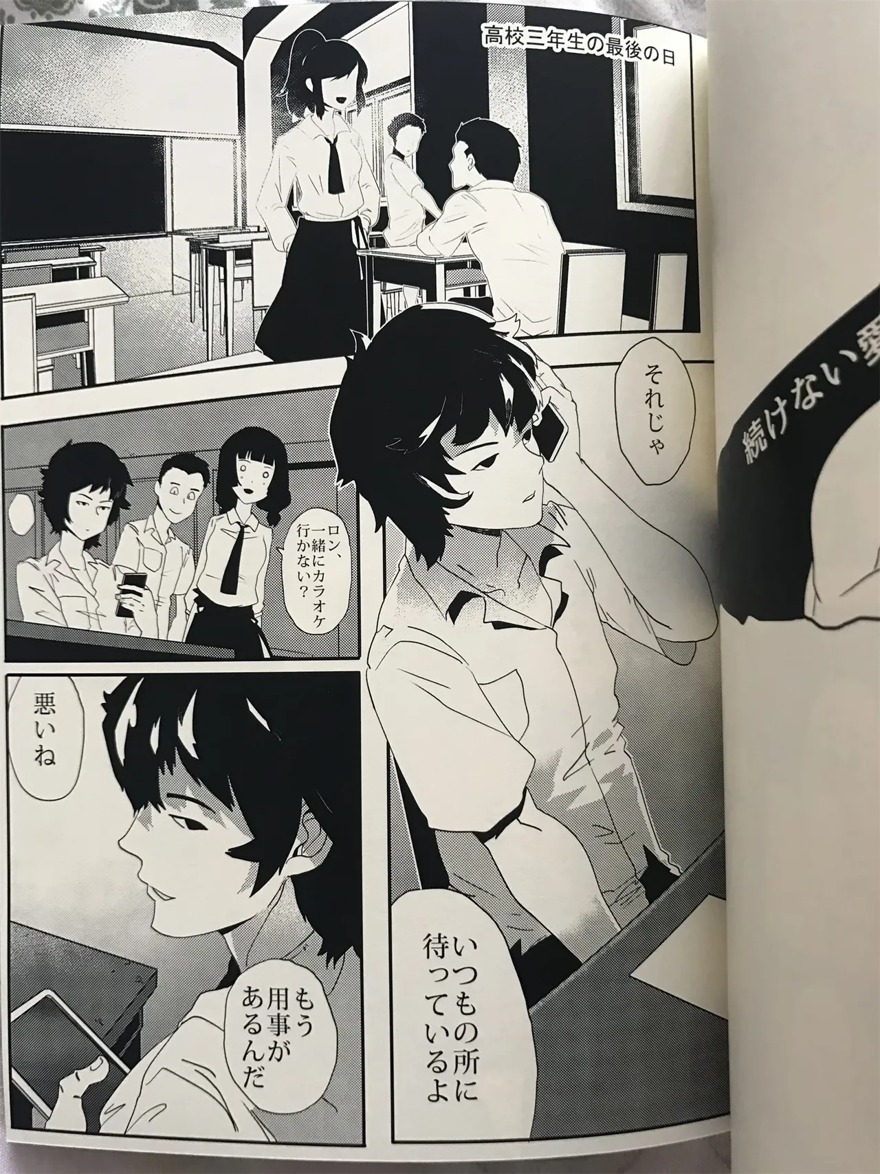 ドキドキ♥年齢相違 _ 続けない愛 page 3 full