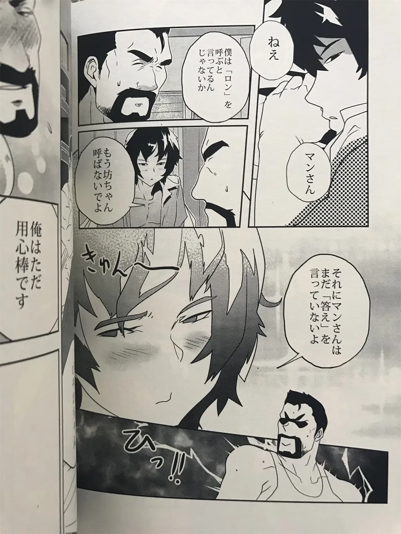 ドキドキ♥年齢相違 _ 続けない愛 page 8 full