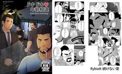 ドキドキ♥年齢相違 _ 続けない愛