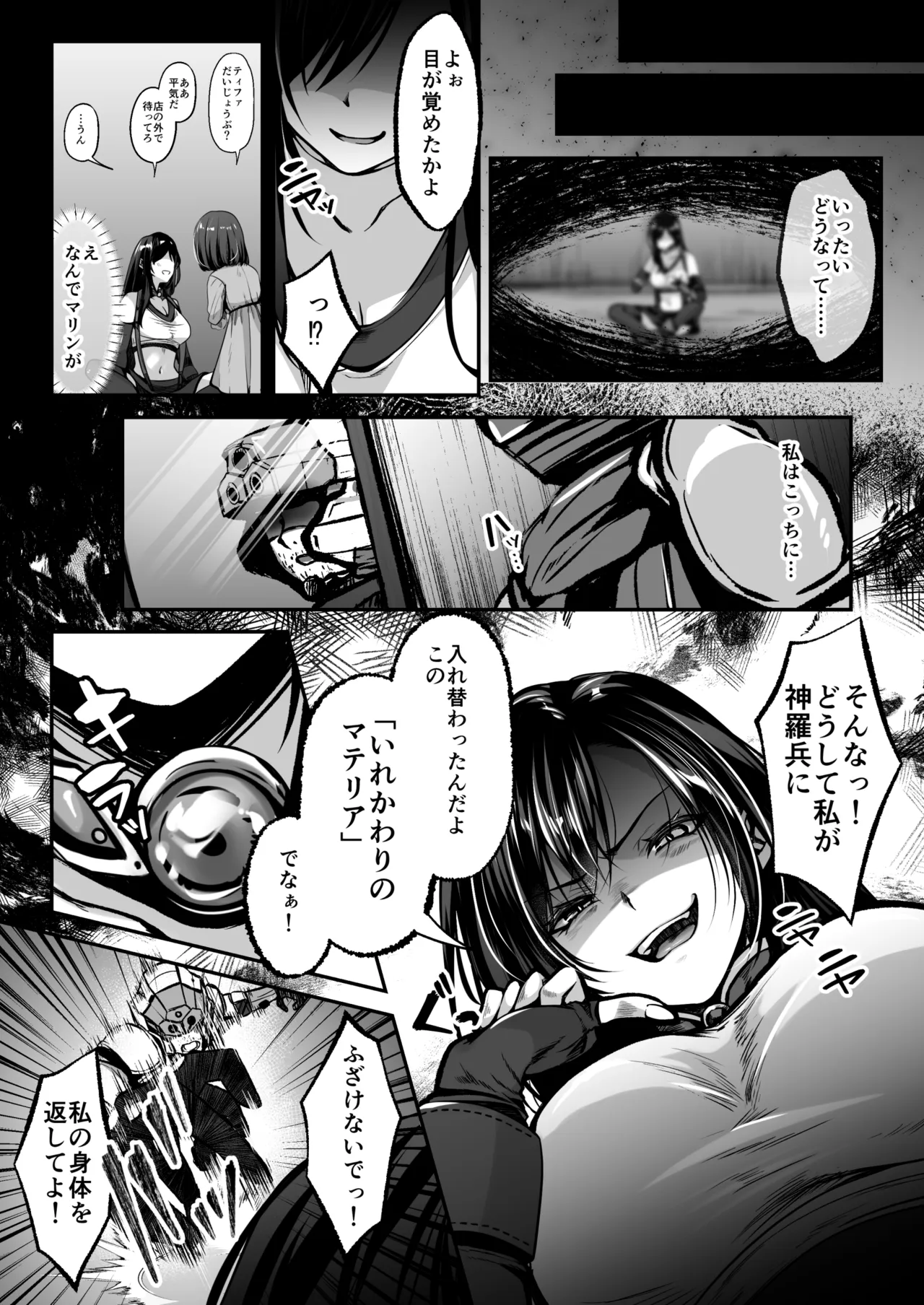 【FF7】いれかわりのマテリア page 3 full