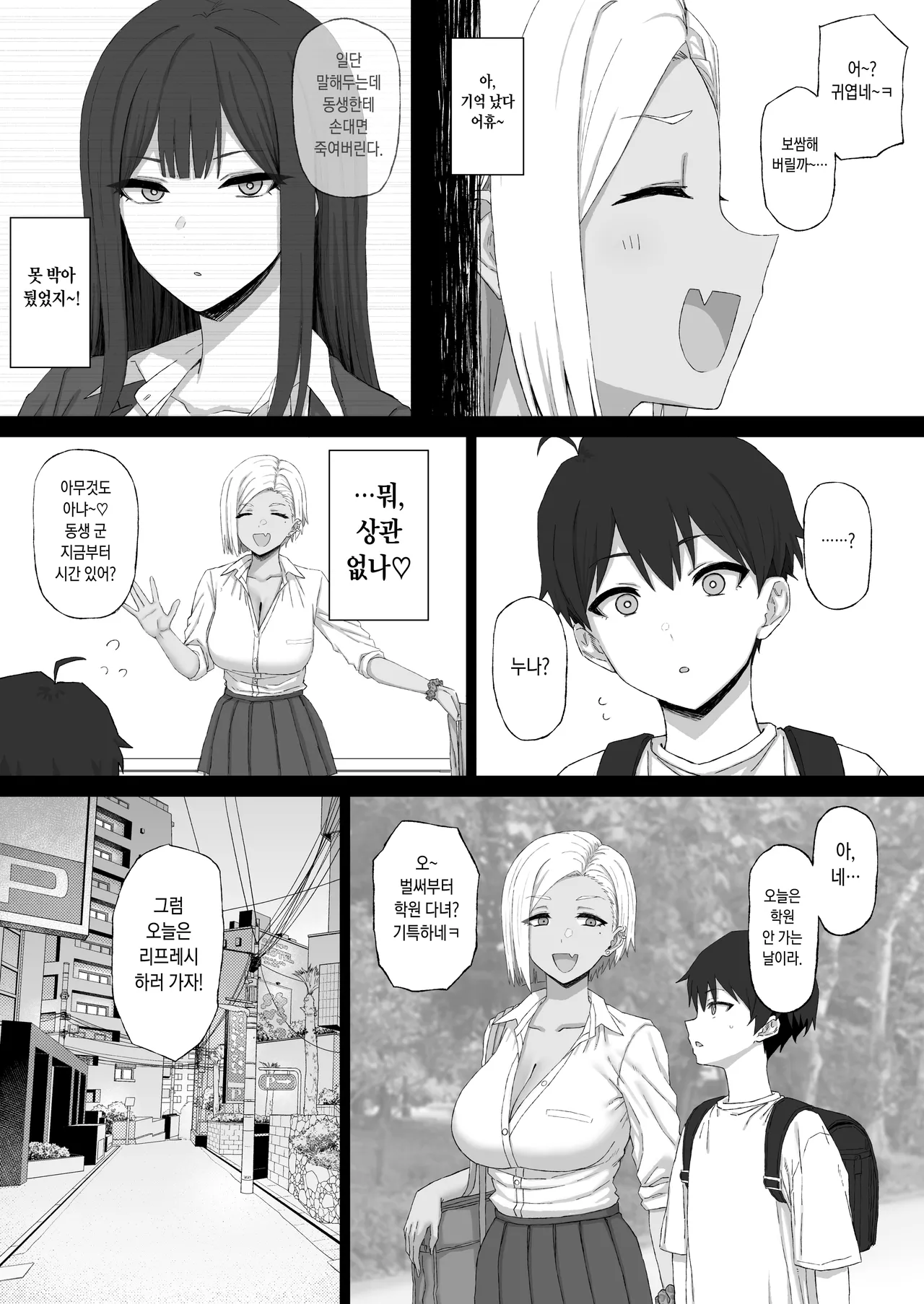 Nee-san no Tomodachi no Gyaru ni Nouhakai sareru Shota 1 page 5 full