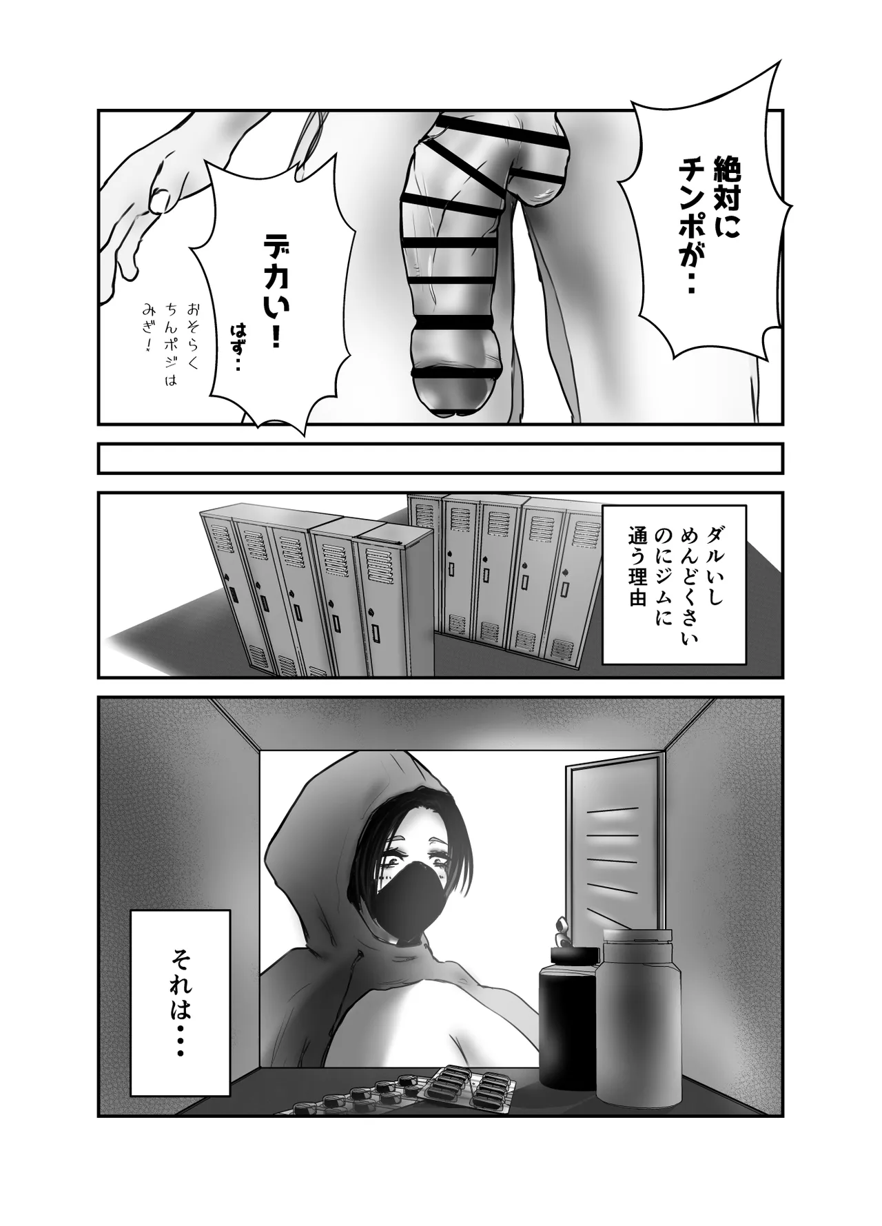 ダウナー系筋トレ女子はサプリをキメて男狩り page 6 full
