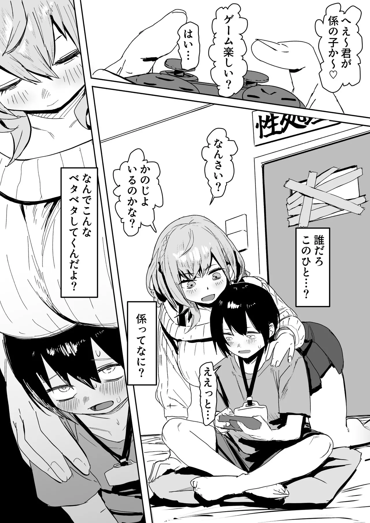 nel団長の性処理係 漫画 page 1 full