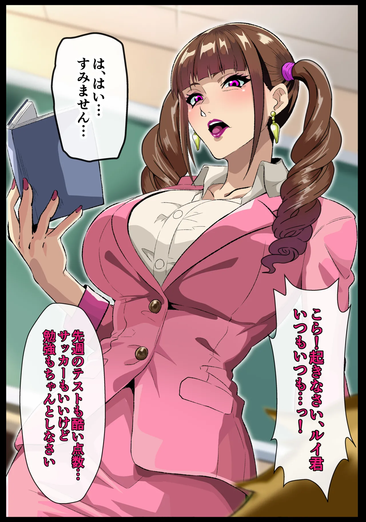 行き遅れ厚化粧女教師に（嘘）告白してしまった俺は先生の愛からもう逃げられない page 4 full