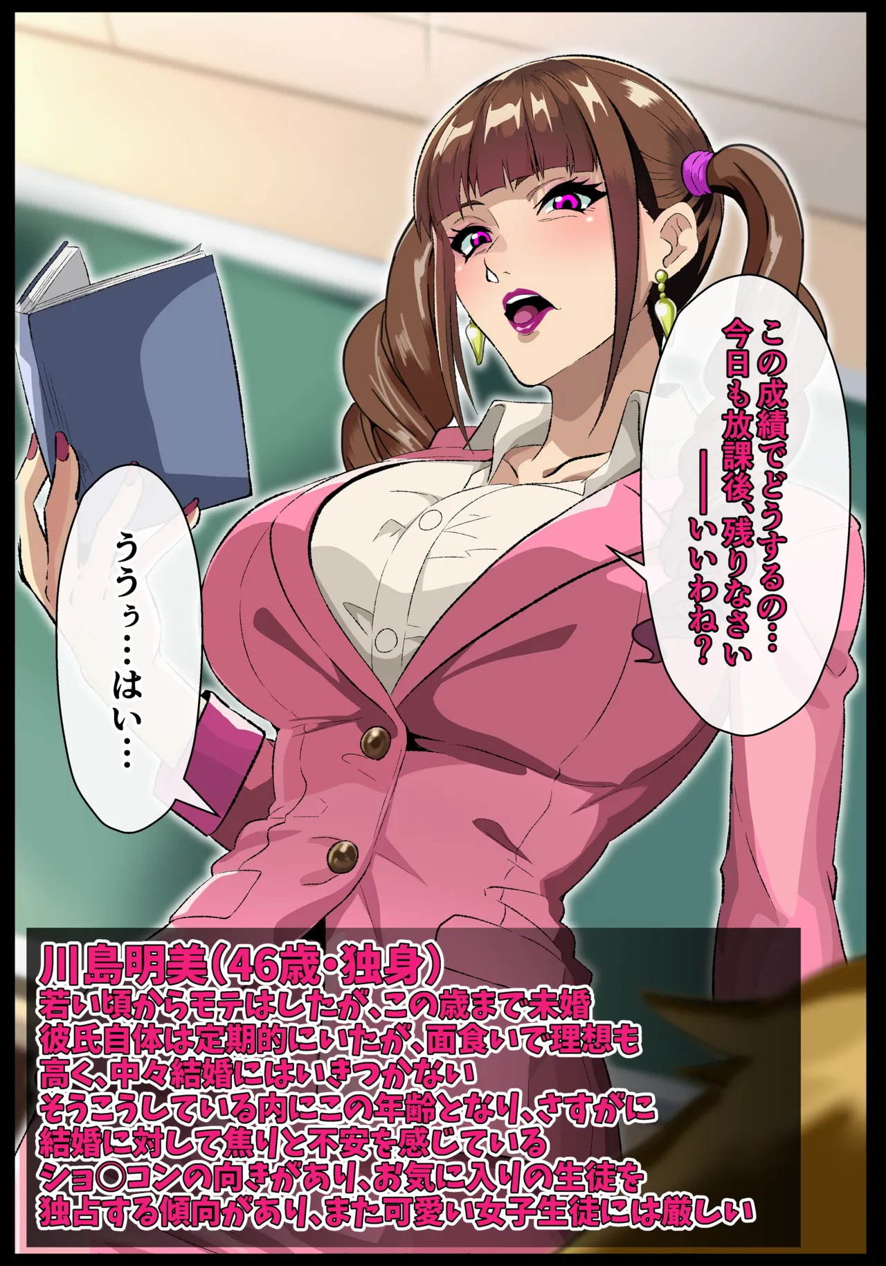 行き遅れ厚化粧女教師に（嘘）告白してしまった俺は先生の愛からもう逃げられない page 5 full