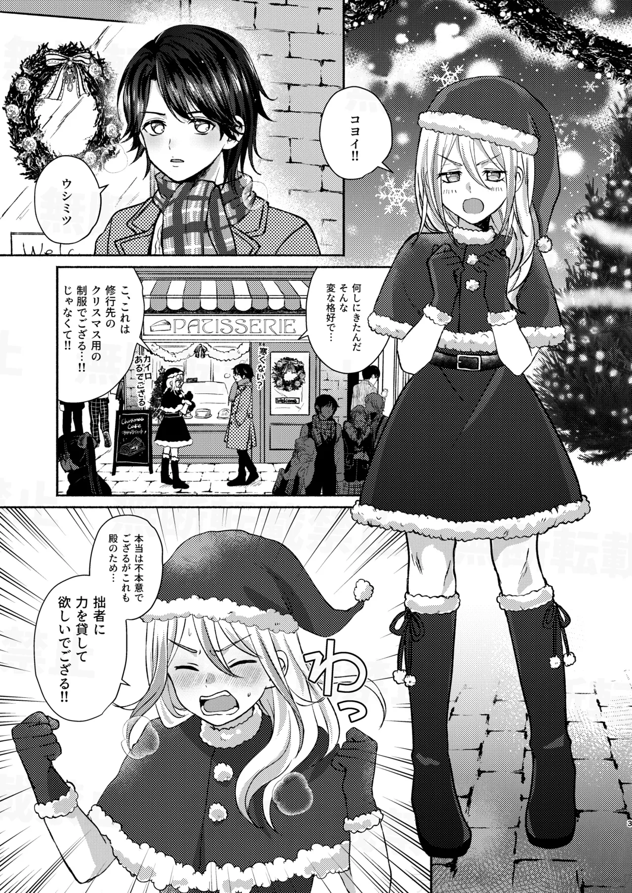 だーくないとめあびふぉあくりすます page 3 full