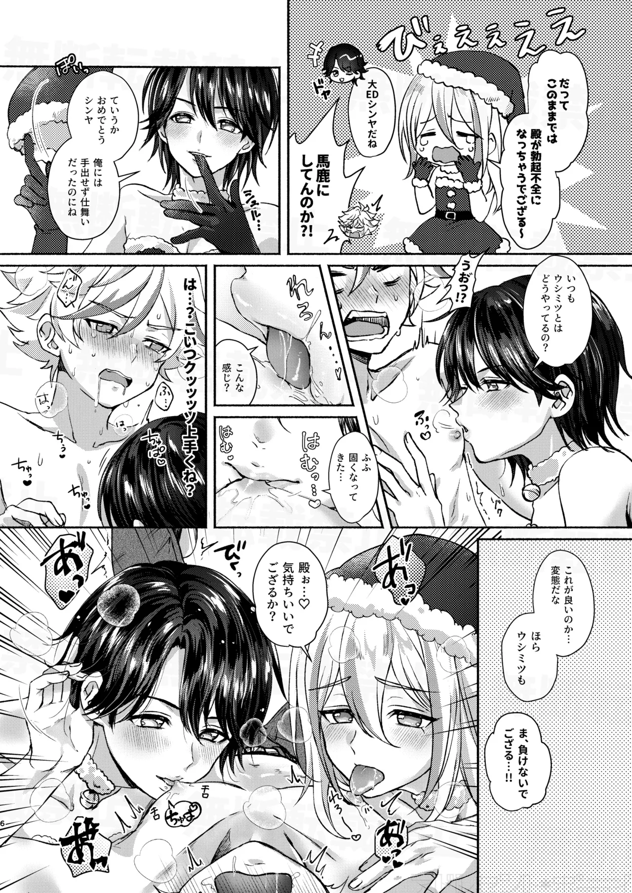 だーくないとめあびふぉあくりすます page 6 full