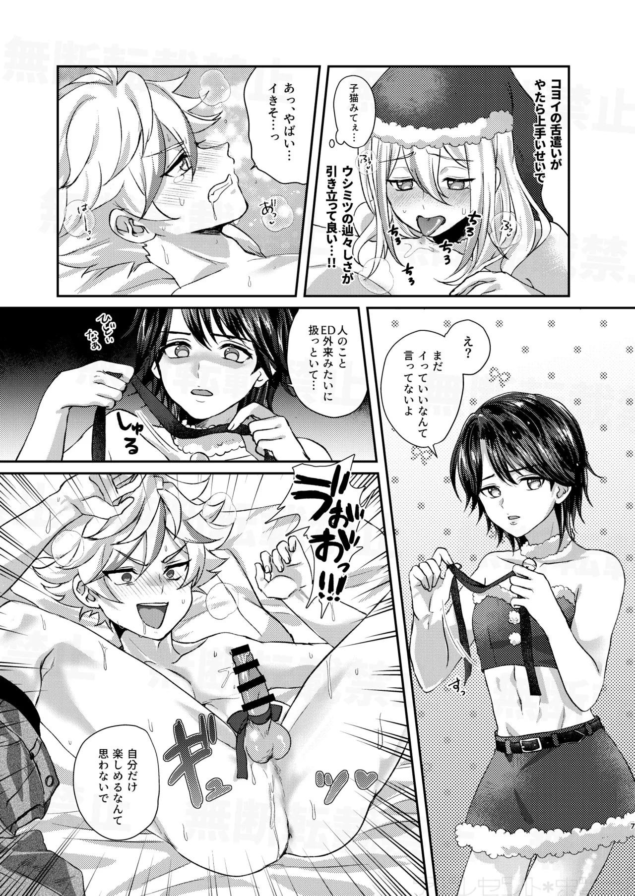 だーくないとめあびふぉあくりすます page 7 full