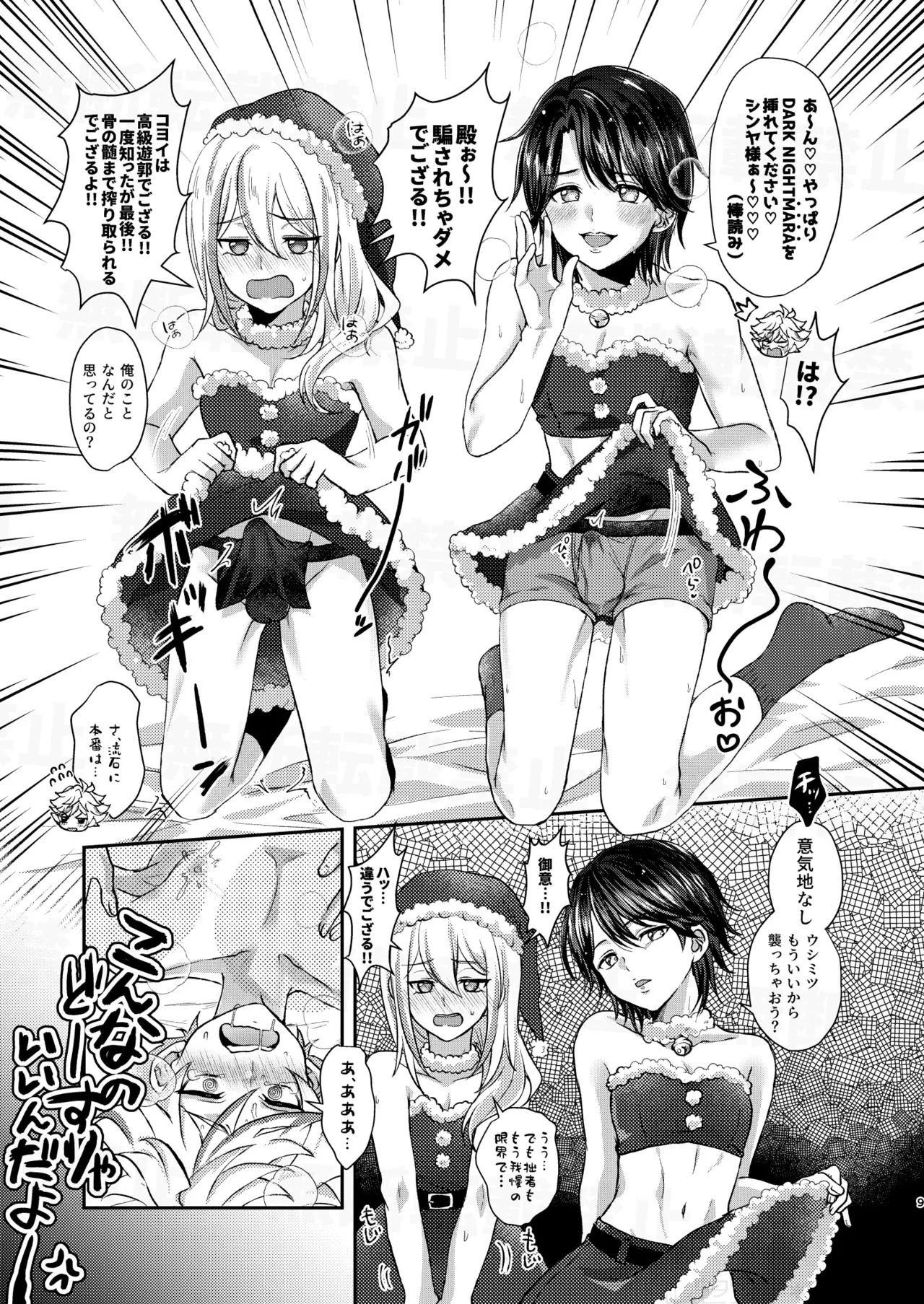 だーくないとめあびふぉあくりすます page 9 full
