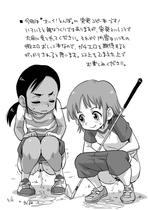 Ooi! to 〇 bo Toppatsu Kopii Hon page 2 full