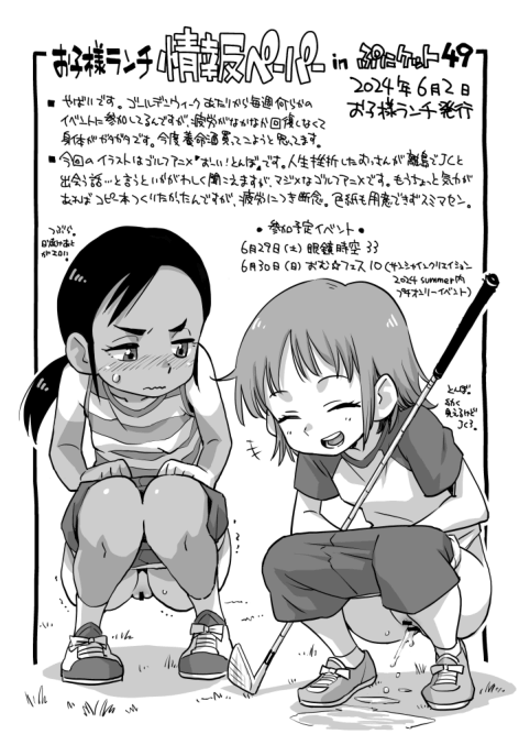Ooi! to 〇 bo Toppatsu Kopii Hon page 8 full