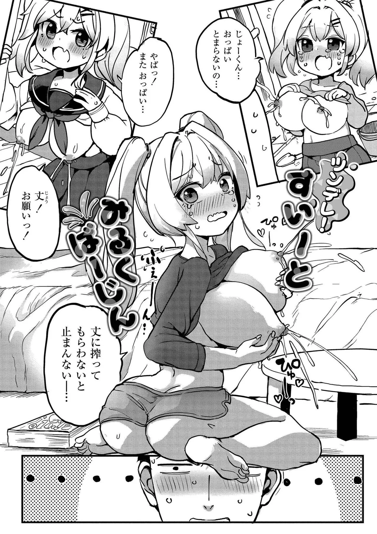 Ama Ama Nyuu Nyuu Engage page 3 full