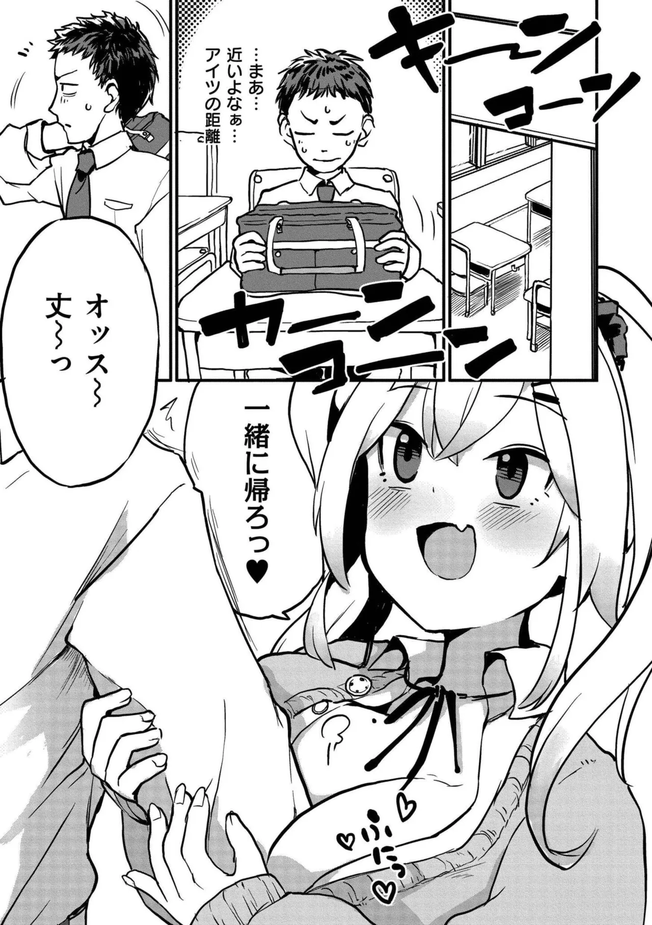 Ama Ama Nyuu Nyuu Engage page 5 full
