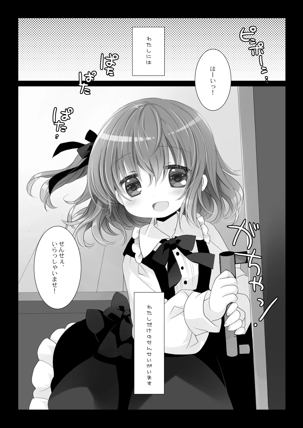 Shishunki no Tsumazuki page 3 full