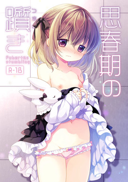 Shishunki no Tsumazuki