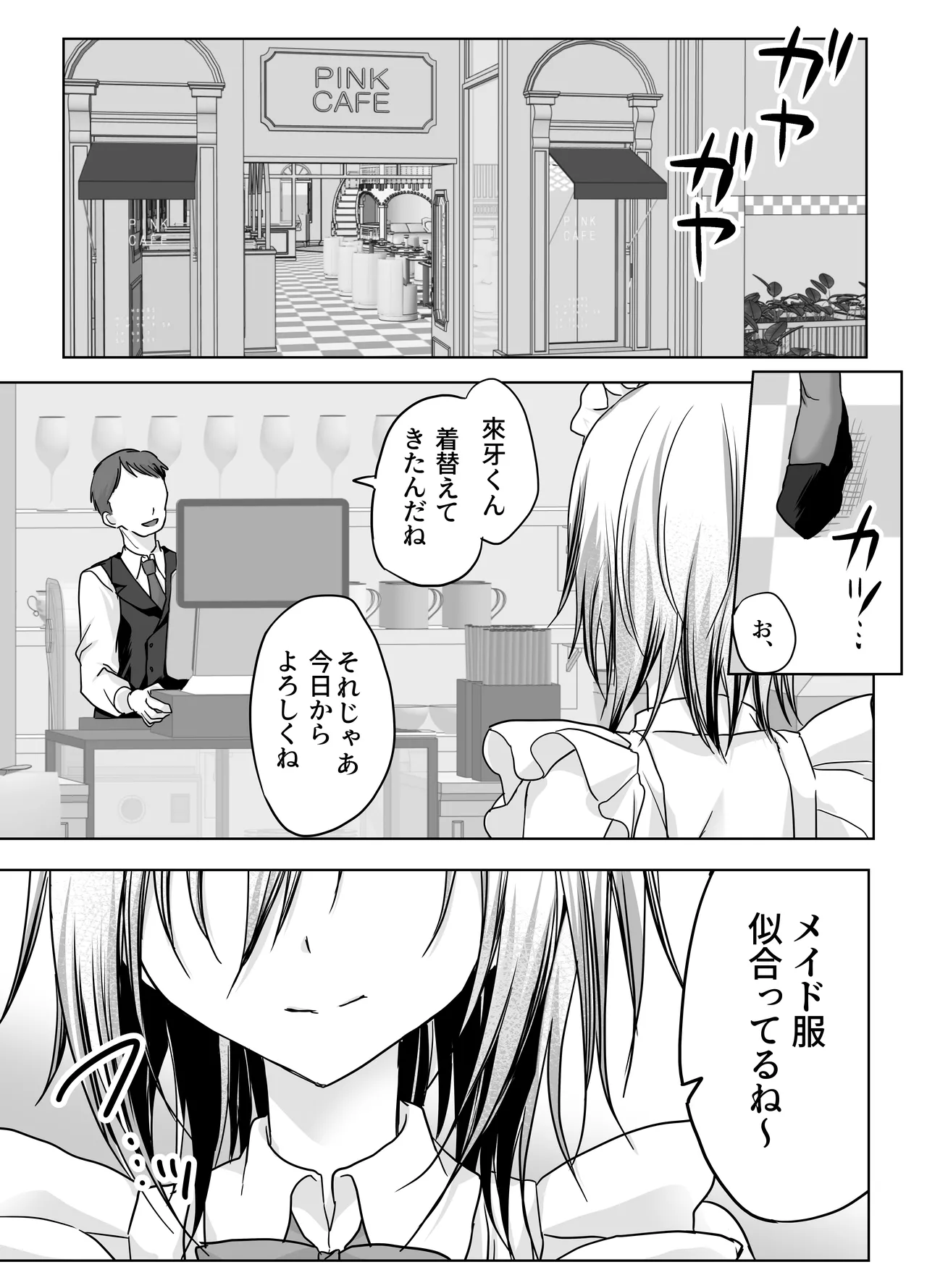 クソ見下してた女装メイド喫茶でッ屈服無様メス堕ち！ page 2 full