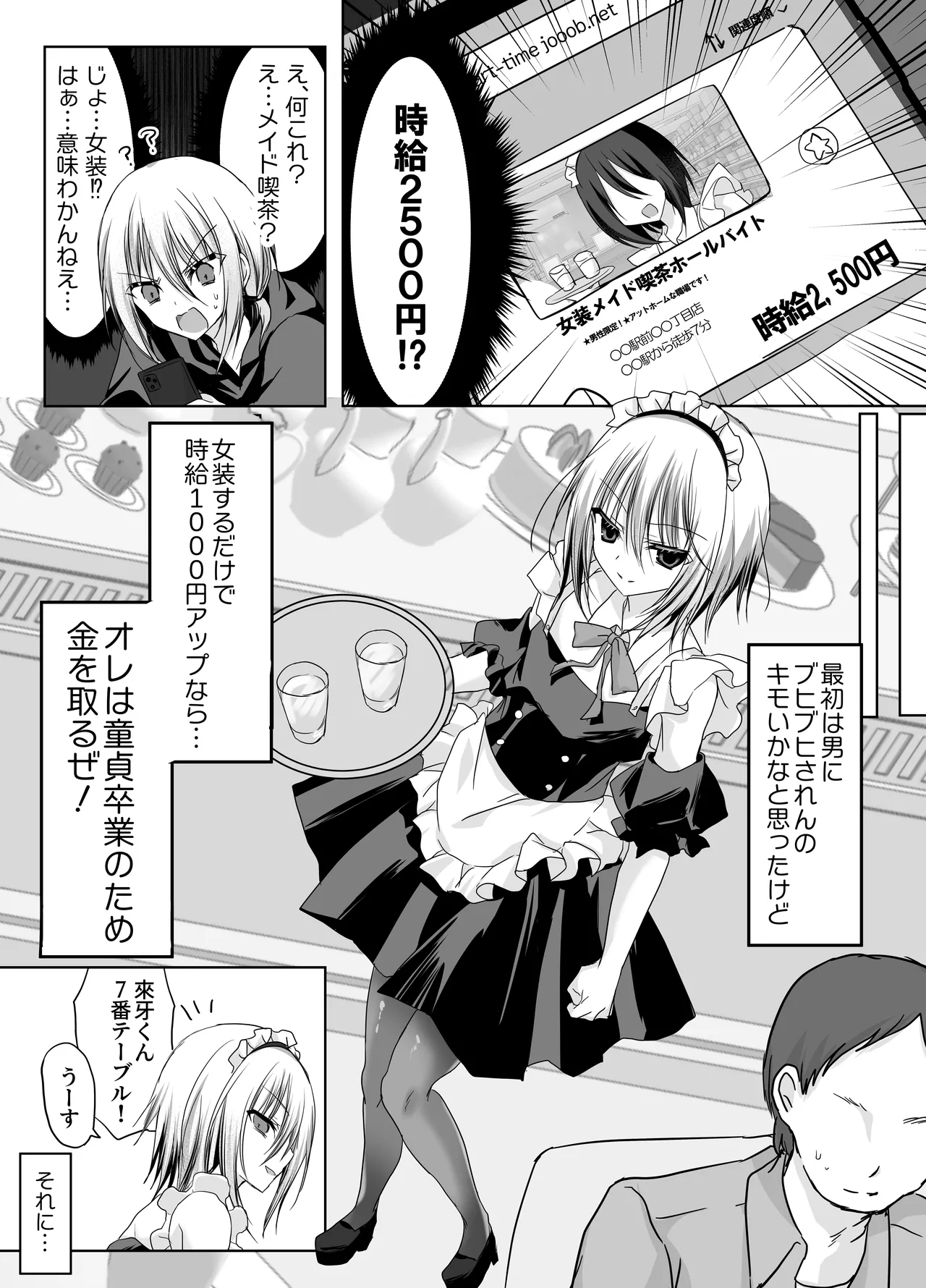 クソ見下してた女装メイド喫茶でッ屈服無様メス堕ち！ page 7 full