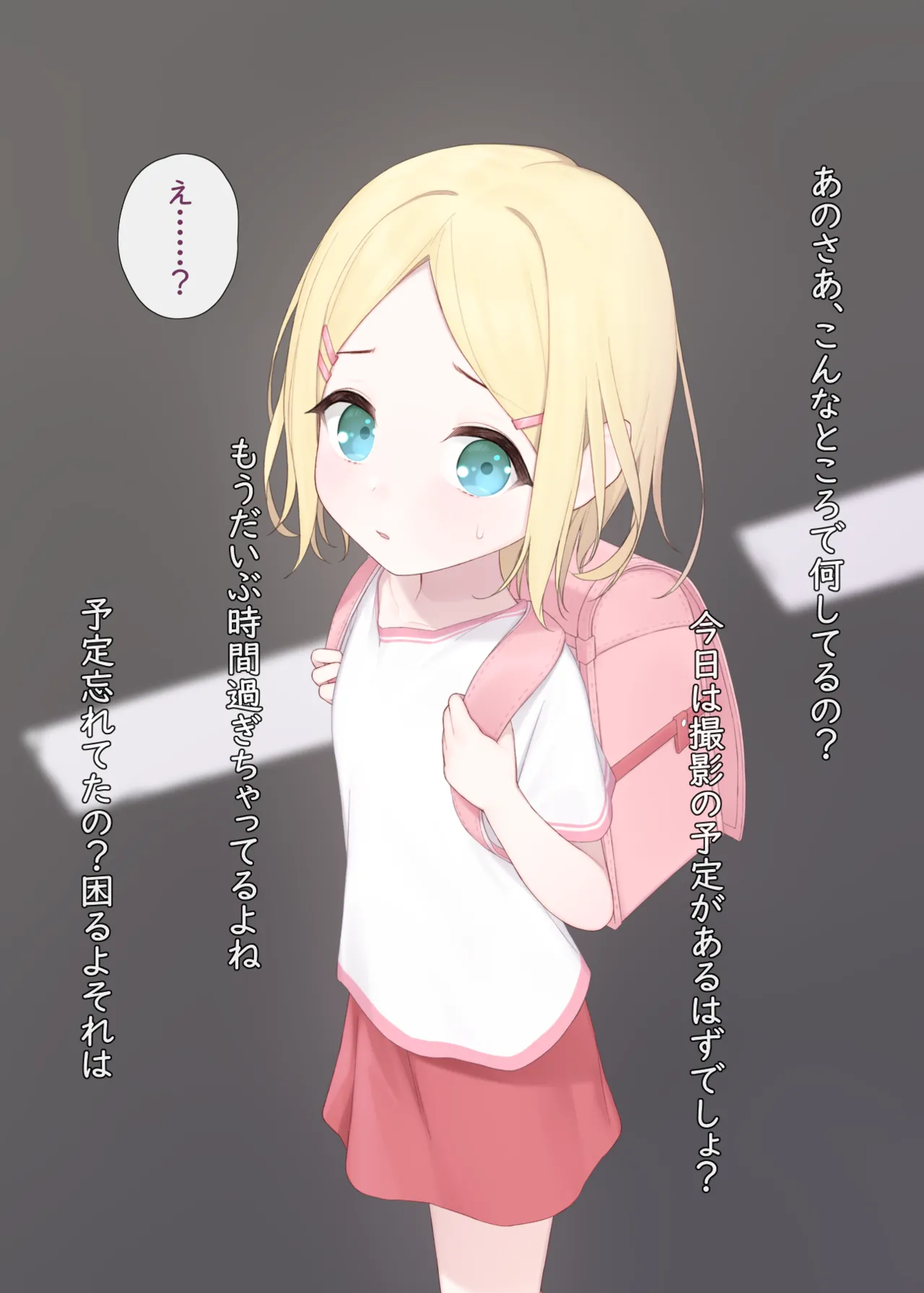 現役女子〇学生アイドルせりなちゃん① page 2 full