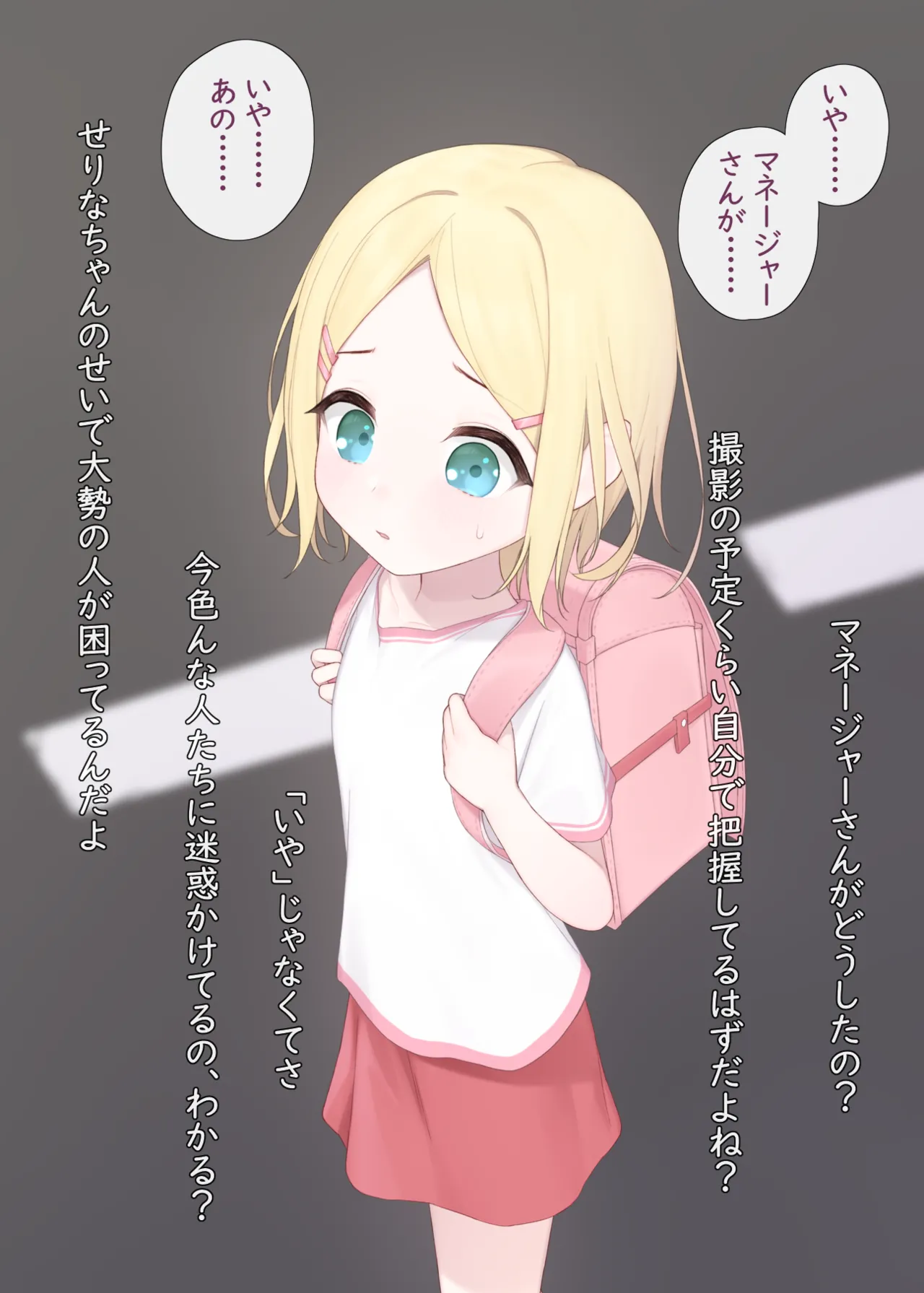 現役女子〇学生アイドルせりなちゃん① page 3 full