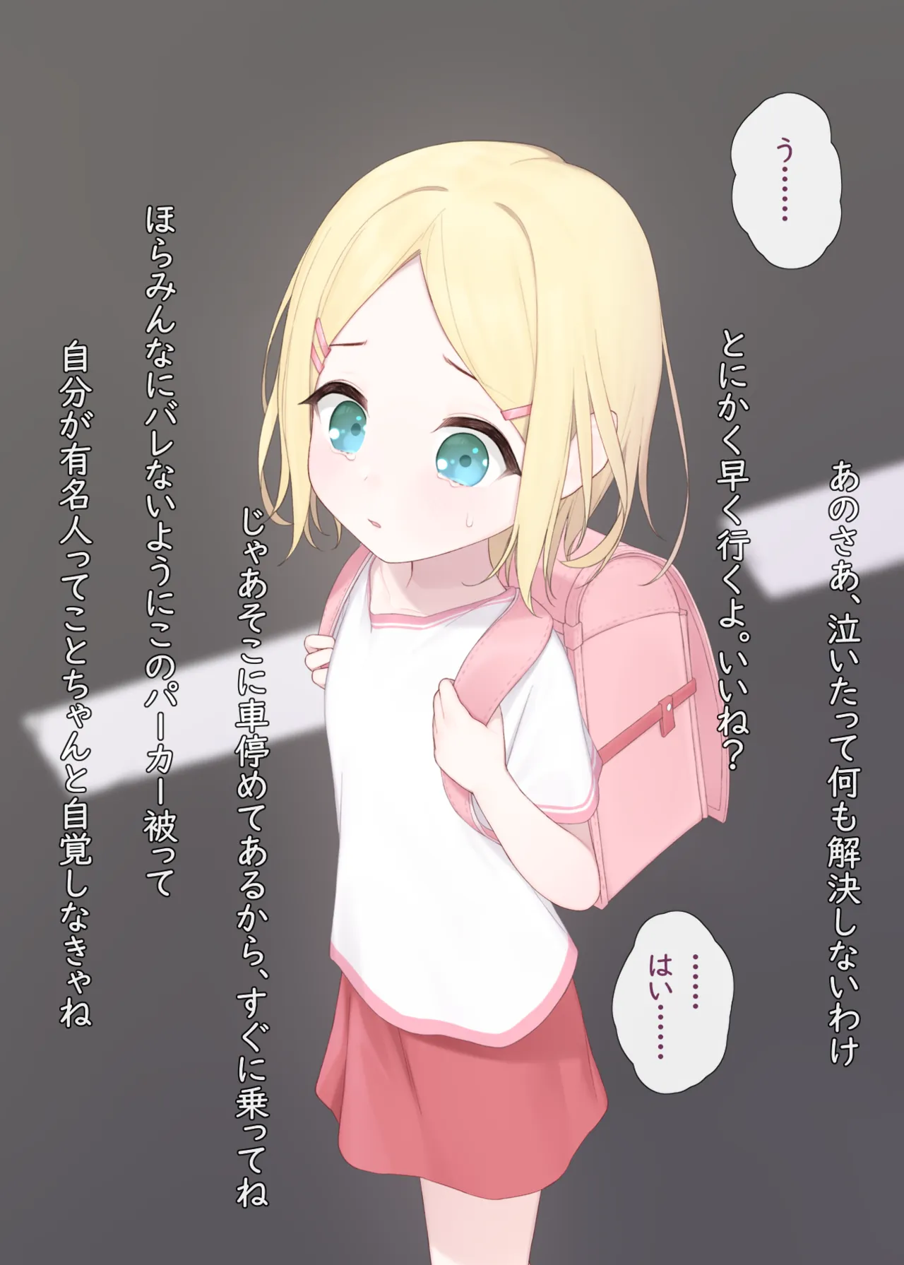 現役女子〇学生アイドルせりなちゃん① page 4 full