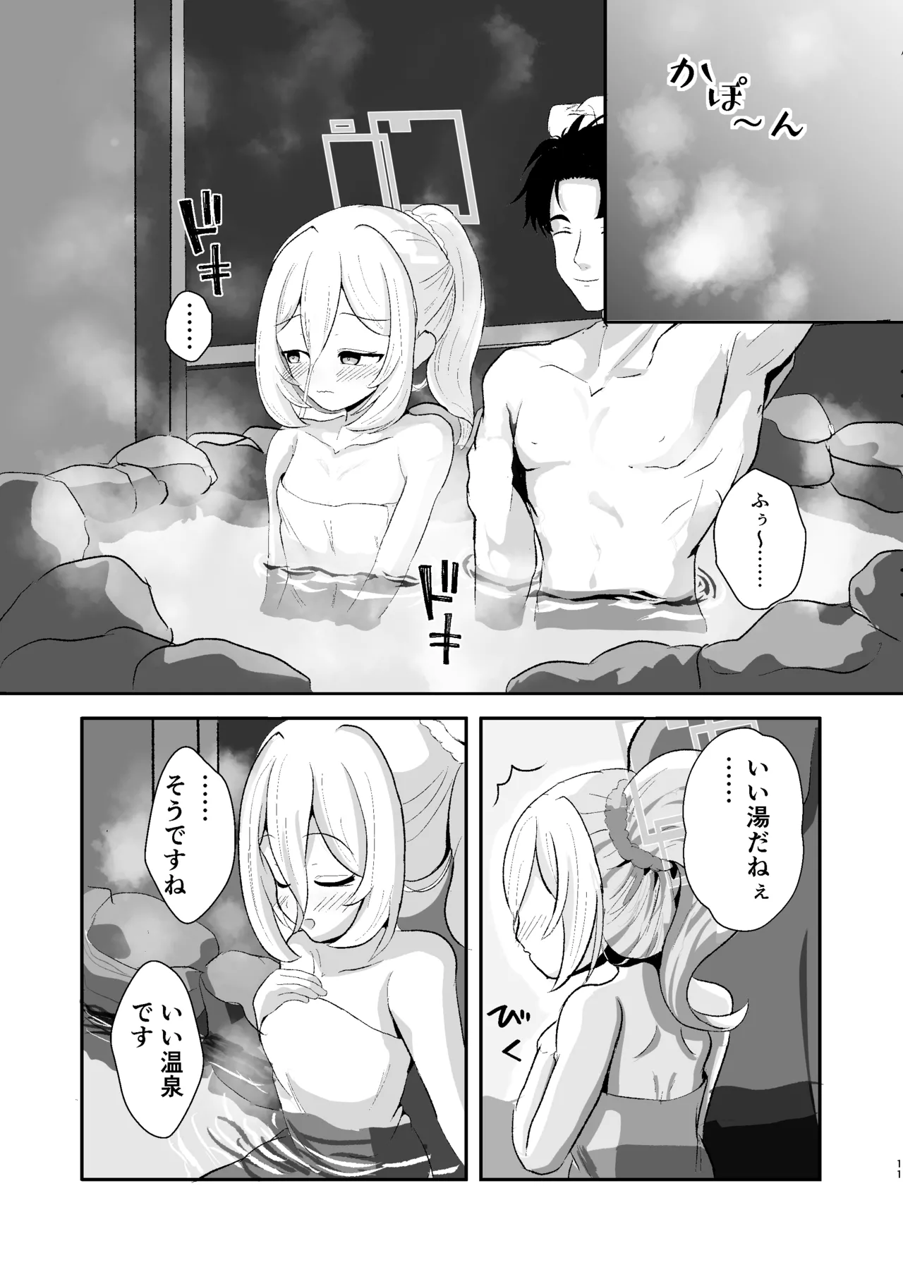 すずしろふぁーむ  ケイと湯けむり温泉紀行 page 10 full