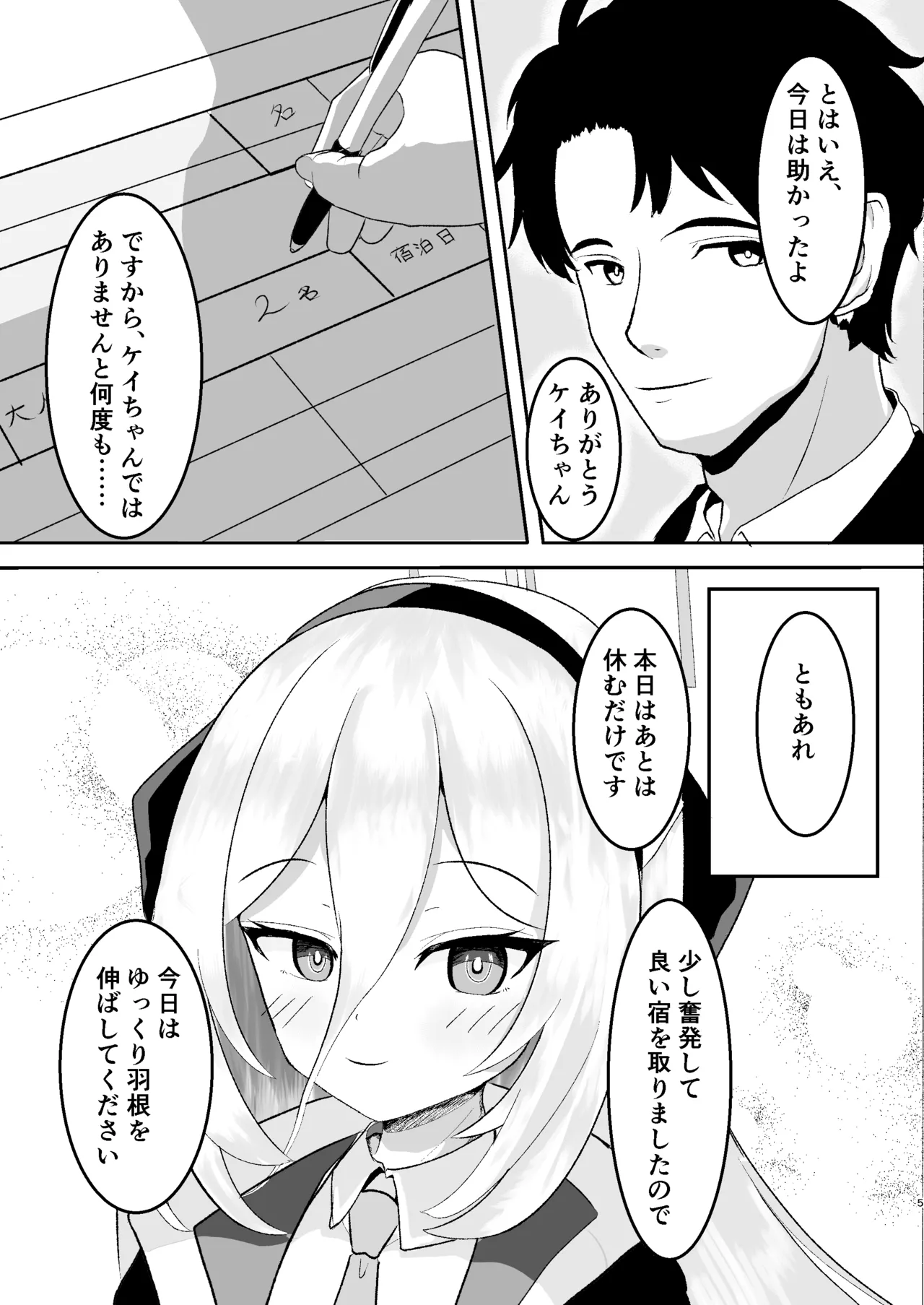 すずしろふぁーむ  ケイと湯けむり温泉紀行 page 4 full