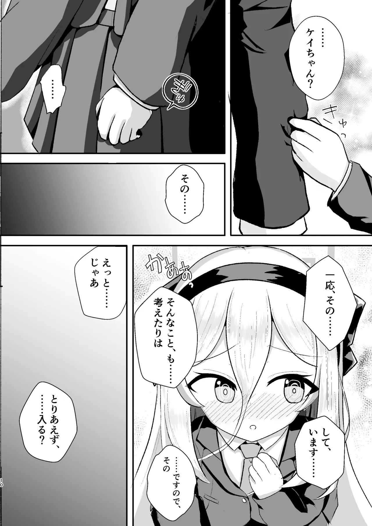 すずしろふぁーむ  ケイと湯けむり温泉紀行 page 9 full